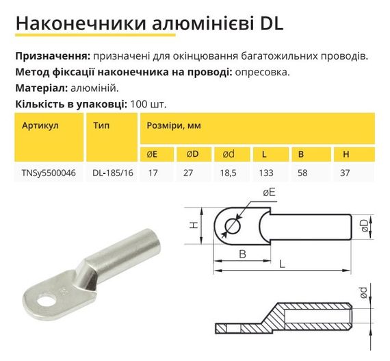 Наконечник алюмінієвий DL-185/16 Ny95500046 | Зображення 1