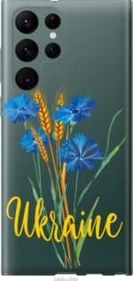 Чехол на Samsung Galaxy S22 Ultra Ukraine v2 из силикона FCh_003340