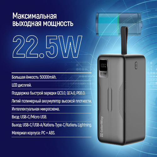Павербанк 50000mAh ColorWay CW-PB500LPC5BK-PDD QC+PD чорний | Зображення 1