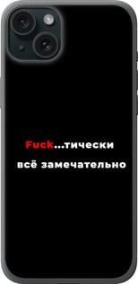 Чохол для Apple iPhone 15 Plus з силікону FCh_031588