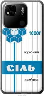 Чехол на Xiaomi Redmi 10A Соль UA из пластика FCh_016842