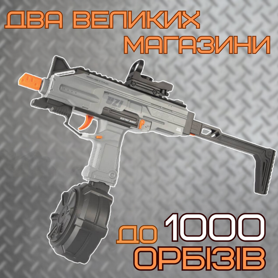 Детский Игрушечный Гель Бластер на Орбизах Узи в Топовой Комплектации + Обойма Барабан с Электрической Подачей Шариков | Зображення 3