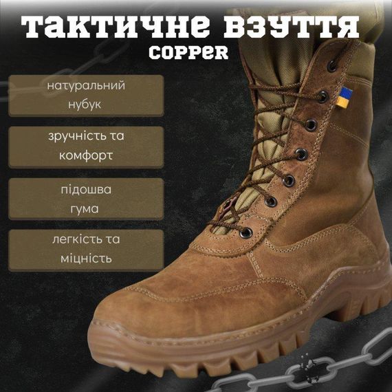 Весняні тактичні черевики copper | Зображення 1