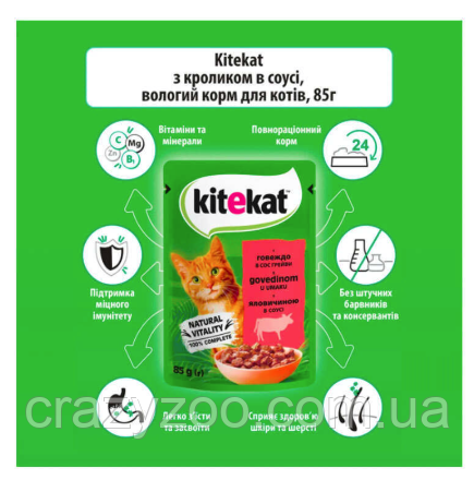 Вологий корм для котів Kitekat з яловичиною у соусі 85 г 453703 | Зображення 1