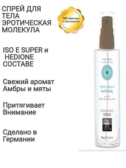 Спрей для тіла та ліжка з феромонами та афродизіаками Shiatsu Fragrance Бурштин та японська м'ята, 100 мл Sex Aura | Зображення 2