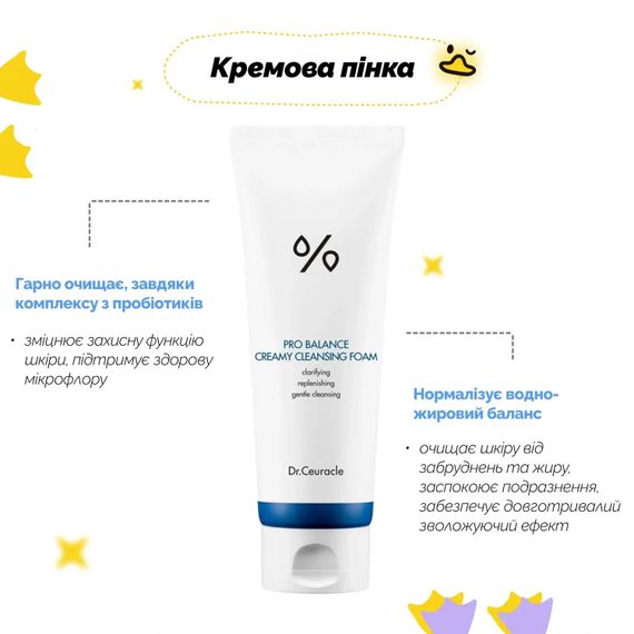Набір для двоетапного очищення шкіри з пробіотиками Dr. Ceuracle Pro Balance Cleansing Duo Set (2*150 ml) | Зображення 2