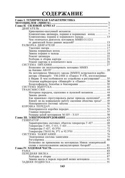 Мотоцикл «Минск». Эксплуатация, ремонт | Зображення 1