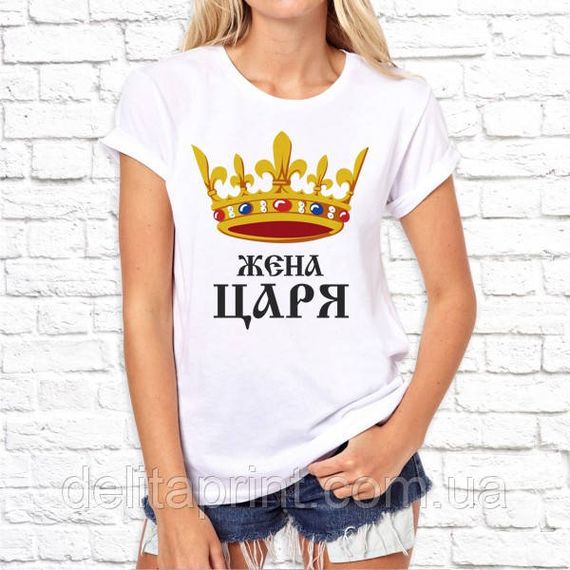 Футболки для закоханих "Цар просто цар - Дружина царя" | Зображення 2