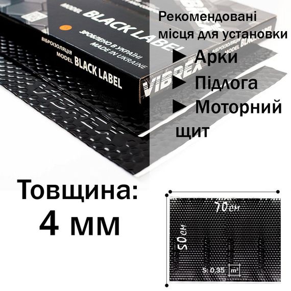 Віброізоляція преміум Vibrex Black Label 4х500х700 шумоізоляція обесшумка авто шумоізоляційний матеріал. | Зображення 1