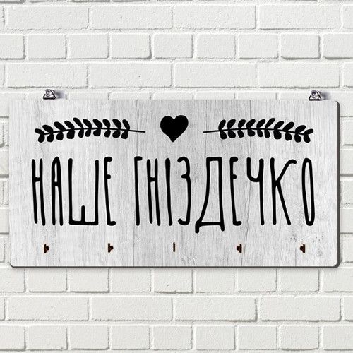 Ключница настенная Наше гніздечко 36х18 см (KEDM_20F011)
