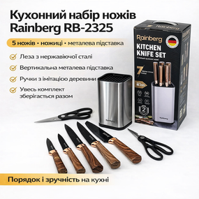 Кухонный набор Rainberg RB-2325 Коричневый с ножами из нержавеющей стали, ножницами и металлической подставкой