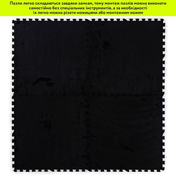 Підлога-пазл плюшевий ЧОРНИЙ 60*60*1cm (D) SW-00002079 | Зображення 5