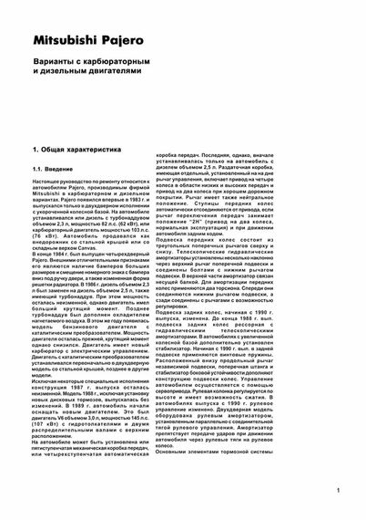 Mitsubishi Pajero. Посібник з ремонту. Книга | Зображення 3