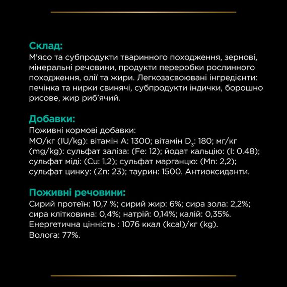 Вологий корм для котів з розладами травлення Purina Veterinary Diets EN Gastrointestinal 195 гр | Зображення 7