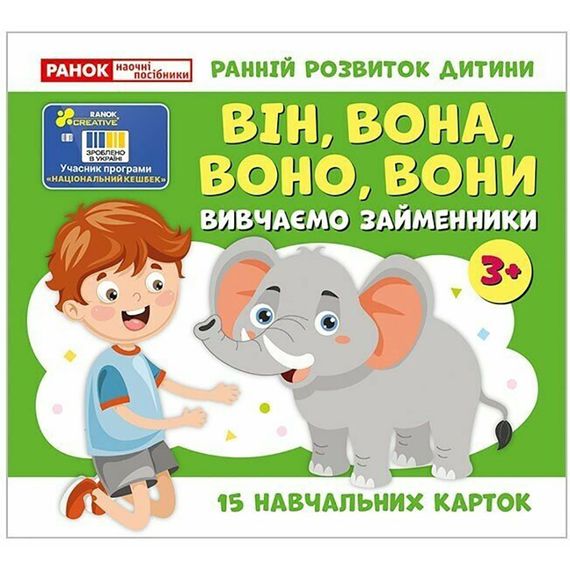Учебные карточки "Изучаем местоимения ОН, ОНА, ОНО, ОНИ" 10109168, 15 карточек