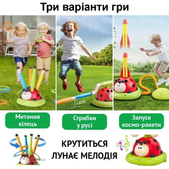 Ігровий набір 3в1 дитячий Сонечко - стрибки через палицю, метання кілець, запуск ракети - джампер з пультом, музика, 12 кілець | Зображення 1