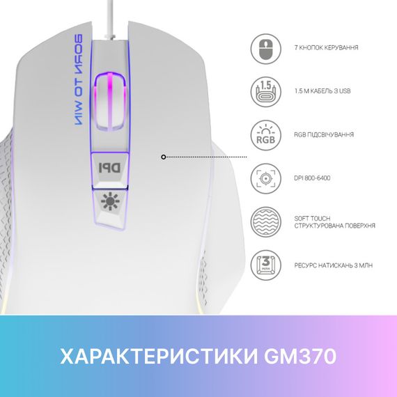 Мишка GamePro GM370 USB White (GM370) | Зображення 9