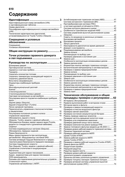 Toyota Sequoia, Tundra. Посібник з ремонту й експлуатації. Книга | Зображення 1