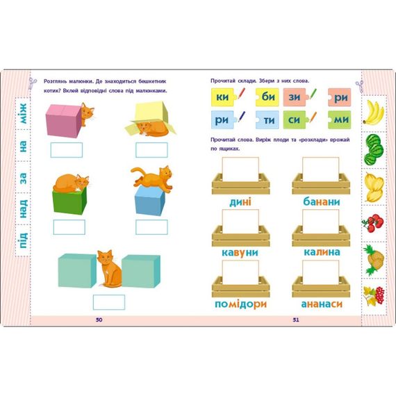 Обучающий сборник заданий "Чтение в школу" 19109, 80 страниц | Зображення 3