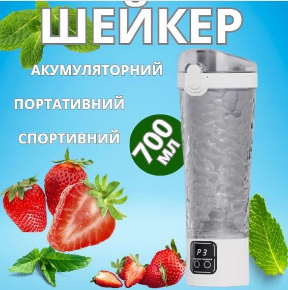 Електричний акумуляторний шейкер (700 мл) — Білий глянець, USB-зарядка та антиковзний дизайн | Зображення 1