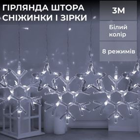 Гірлянда штора 3х0,9 м сніжинка зірка на 145 LED лампочок світлодіодна 10 шт Білий 1733067W