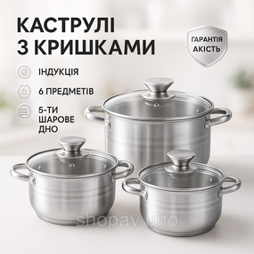Набір каструль якісних з кришками, Комплект каструль Набір вищої якості QA-55