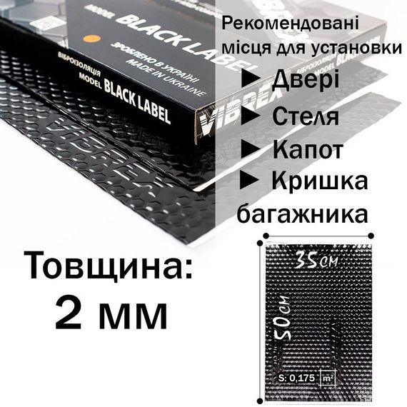 Віброзоляція преміум Vibrex Black Label 2мм шумоізоляція обезшумка високоефективна шумоізоляція авто. | Зображення 1
