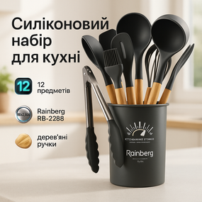 Принадлежности для кухни из силикона, Силиконовые кухонные приборы в комплекте с подставкой SB-15