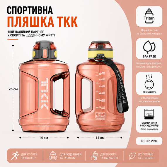 Спортивная бутылка TKK 2300 мл (2.3 л) : ударопрочный Tritan BPA-free, с ручкой и клапаном, Терракотовая | Зображення 2