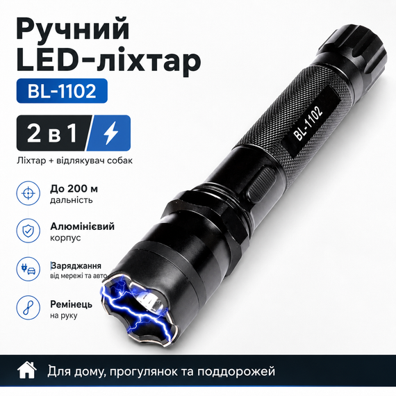 Ручний акумуляторний LED-ліхтарик BAILONG BL-1102 з відлякувачем собак, 180 лм, заряджання від мережі й авто, чорний