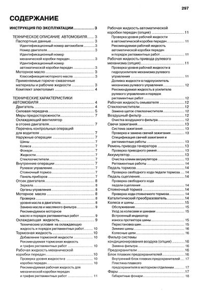 Chevrolet Aveo. Посібник з ремонту й експлуатації. Книга | Зображення 2