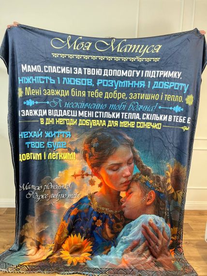 Плед 3D з побажаннями для мами Мамі Ласкаві руки 17944 135х160 см | Зображення 4