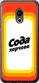 Чехол на Meizu Pro 6 Сода UA "5639u-293-17620"