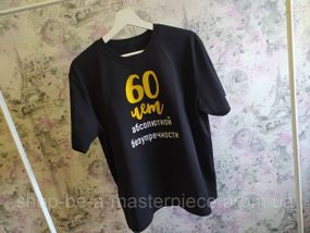 Футболка мужская трикотажная черный с вышивкой подарок юбилей 60 лет 46