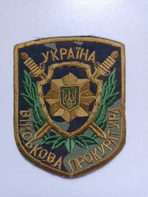 Шеврон "Військова прокуратура" (оригінал) №4