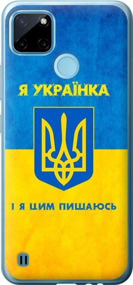 Чехол на Realme C21Y Я украинка "1167u-2472-17620"