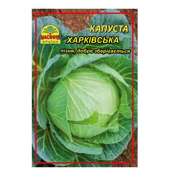 Насіння капусти Харківська 10 г (Насіння країни)