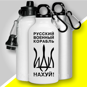 Фляга термо з карабіном "Русский военный корабль" патріотична