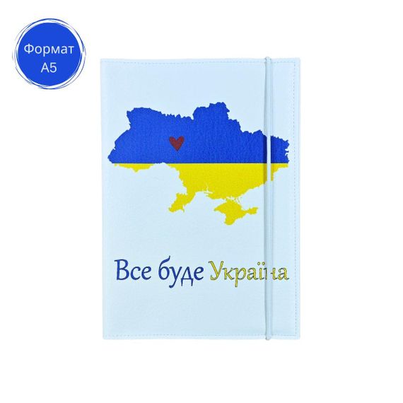 Органайзер для документов А5 белый Карта Украины Все будет Украина