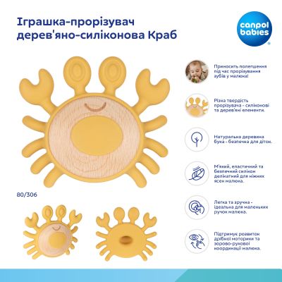Прорезыватель Canpol babies деревянно-силиконовая Краб (80/306) | Зображення 6