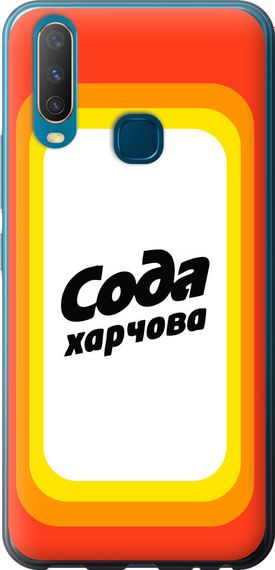 Чехол на Vivo Y15 Сода UA "5639u-1791-17620"