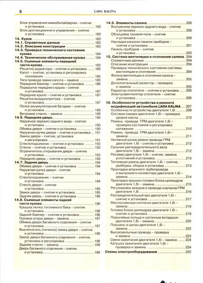 ВАЗ 1117, 1118, 1119 / Lada Kalina. Руководство по ремонту и эксплуатации. Книга | Зображення 4