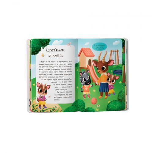 Книга "Казочки для найменших. Казочки-дружилки. Учуся дружити!" | Зображення 7