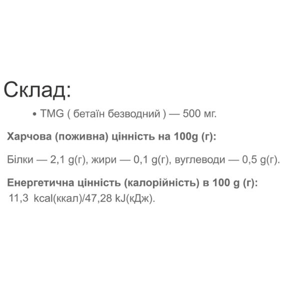 Глицин для спорта Vansiton TMG 90 Caps | Зображення 1
