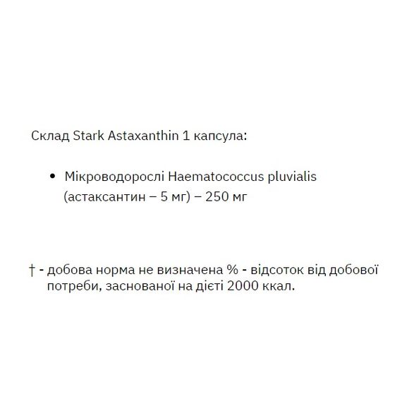 Астаксантин для спорта Stark Pharm Stark Astaxanthin 5 mg 30 Caps | Зображення 1