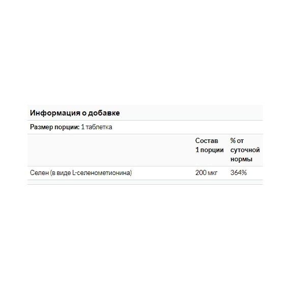 Селен Solgar Selenium, Yeast-Free 200 mcg 250 Tabs SOL-02558 | Зображення 2