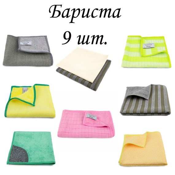 Набір з 9 серветок для прибирання “Бариста” LoveYouHome | Зображення 1