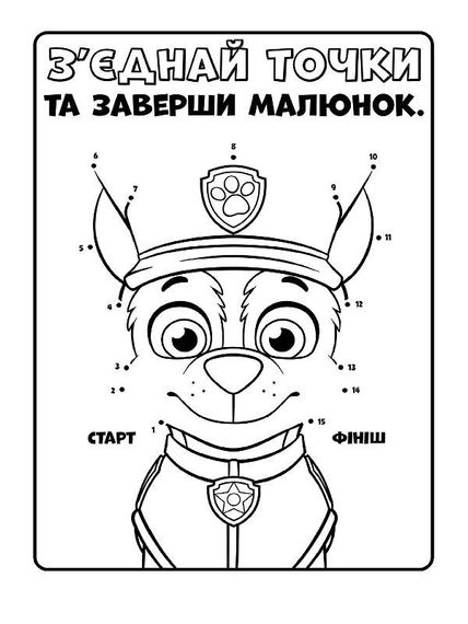 Книжка-розмальовка Щенячий патруль "Ловіть хвилю, цуценята" 228008 укр. мовою | Зображення 2