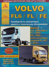 Volvo FL6 / FL / FE. Посібник з ремонту й експлуатації. Книга