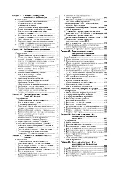 Mercedes 190 / 190E / 190D (W201). Посібник з ремонту й експлуатації. Чиж | Зображення 5